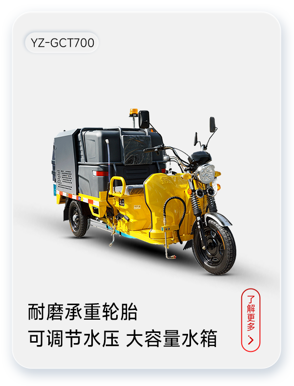 揚(yáng)子高壓清洗車(chē)YZ-GCT700