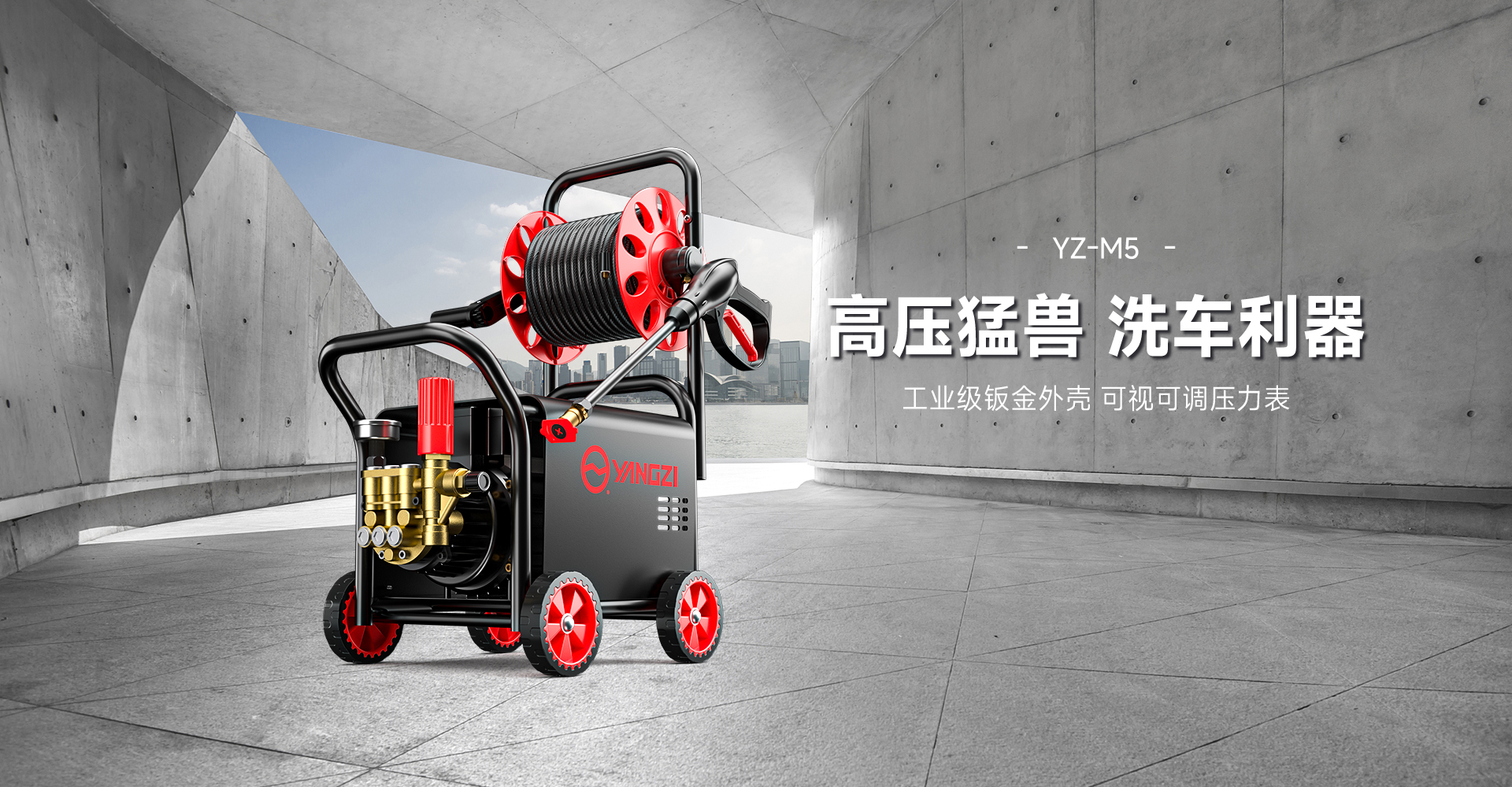 揚(yáng)子高壓洗車(chē)機(jī)M5
