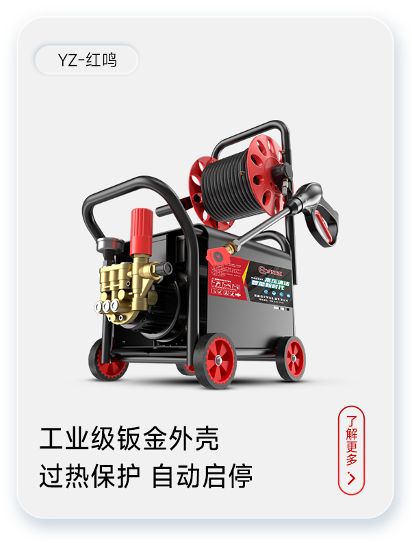 揚(yáng)子洗車(chē)機(jī)YZ-紅鳴